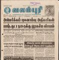 00:05, 15 பெப்ரவரி 2017 -ல் இருந்த பதிப்பின் சிறு தோற்றம்