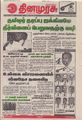 09:17, 17 செப்டம்பர் 2021 -ல் இருந்த பதிப்பின் சிறு தோற்றம்