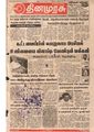 04:09, 2 அக்டோபர் 2019 -ல் இருந்த பதிப்பின் சிறு தோற்றம்