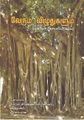 00:02, 9 ஏப்ரல் 2019 -ல் இருந்த பதிப்பின் சிறு தோற்றம்