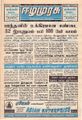05:01, 17 செப்டம்பர் 2021 -ல் இருந்த பதிப்பின் சிறு தோற்றம்