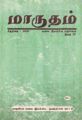 12:00, 22 பெப்ரவரி 2008 -ல் இருந்த பதிப்பின் சிறு தோற்றம்