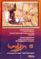 13:07, 22 பெப்ரவரி 2008 -ல் இருந்த பதிப்பின் சிறு தோற்றம்