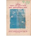 11:48, 16 சூன் 2020 -ல் இருந்த பதிப்பின் சிறு தோற்றம்