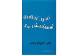 06:54, 8 ஜனவரி 2021 -ல் இருந்த பதிப்பின் சிறு தோற்றம்