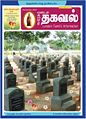 08:46, 26 மார்ச் 2011 -ல் இருந்த பதிப்பின் சிறு தோற்றம்