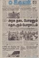 10:08, 1 செப்டம்பர் 2021 -ல் இருந்த பதிப்பின் சிறு தோற்றம்