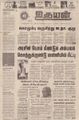 09:20, 4 செப்டம்பர் 2021 -ல் இருந்த பதிப்பின் சிறு தோற்றம்