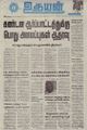 04:26, 23 ஆகத்து 2021 -ல் இருந்த பதிப்பின் சிறு தோற்றம்