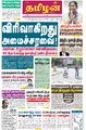 03:58, 26 சூலை 2022 -ல் இருந்த பதிப்பின் சிறு தோற்றம்