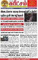 05:04, 31 ஆகத்து 2022 -ல் இருந்த பதிப்பின் சிறு தோற்றம்