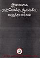 04:29, 12 டிசம்பர் 2022 -ல் இருந்த பதிப்பின் சிறு தோற்றம்