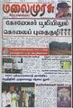 03:10, 27 சூலை 2023 -ல் இருந்த பதிப்பின் சிறு தோற்றம்
