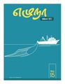 00:11, 17 அக்டோபர் 2023 -ல் இருந்த பதிப்பின் சிறு தோற்றம்