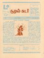 05:40, 14 நவம்பர் 2023 -ல் இருந்த பதிப்பின் சிறு தோற்றம்