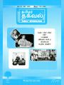 05:49, 5 டிசம்பர் 2023 -ல் இருந்த பதிப்பின் சிறு தோற்றம்