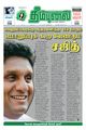 01:29, 5 பெப்ரவரி 2024 -ல் இருந்த பதிப்பின் சிறு தோற்றம்