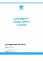 05:28, 10 ஜனவரி 2025 -ல் இருந்த பதிப்பின் சிறு தோற்றம்