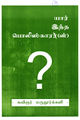 11:57, 6 மே 2015 -ல் இருந்த பதிப்பின் சிறு தோற்றம்