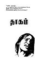 05:00, 9 ஜனவரி 2009 -ல் இருந்த பதிப்பின் சிறு தோற்றம்