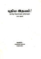 11:53, 9 ஜனவரி 2016 -ல் இருந்த பதிப்பின் சிறு தோற்றம்