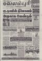 04:45, 21 செப்டம்பர் 2021 -ல் இருந்த பதிப்பின் சிறு தோற்றம்