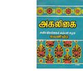 04:13, 9 அக்டோபர் 2019 -ல் இருந்த பதிப்பின் சிறு தோற்றம்