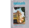 12:31, 6 ஏப்ரல் 2020 -ல் இருந்த பதிப்பின் சிறு தோற்றம்