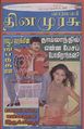 06:03, 16 செப்டம்பர் 2010 -ல் இருந்த பதிப்பின் சிறு தோற்றம்