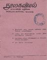19:13, 28 சூன் 2021 -ல் இருந்த பதிப்பின் சிறு தோற்றம்