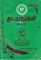 20:19, 29 சூன் 2021 -ல் இருந்த பதிப்பின் சிறு தோற்றம்