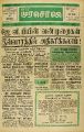 18:43, 1 சூலை 2021 -ல் இருந்த பதிப்பின் சிறு தோற்றம்