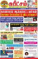 20:30, 21 செப்டம்பர் 2021 -ல் இருந்த பதிப்பின் சிறு தோற்றம்