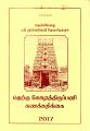03:18, 26 ஜனவரி 2023 -ல் இருந்த பதிப்பின் சிறு தோற்றம்