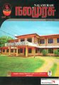05:32, 13 சூலை 2023 -ல் இருந்த பதிப்பின் சிறு தோற்றம்