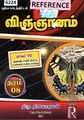 02:23, 25 ஏப்ரல் 2024 -ல் இருந்த பதிப்பின் சிறு தோற்றம்