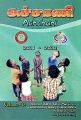 02:42, 19 செப்டம்பர் 2024 -ல் இருந்த பதிப்பின் சிறு தோற்றம்