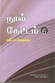 06:01, 6 நவம்பர் 2015 -ல் இருந்த பதிப்பின் சிறு தோற்றம்