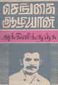06:25, 19 ஏப்ரல் 2016 -ல் இருந்த பதிப்பின் சிறு தோற்றம்