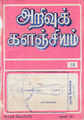 06:14, 30 ஏப்ரல் 2016 -ல் இருந்த பதிப்பின் சிறு தோற்றம்