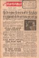 06:55, 18 செப்டம்பர் 2021 -ல் இருந்த பதிப்பின் சிறு தோற்றம்