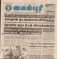 00:18, 15 பெப்ரவரி 2017 -ல் இருந்த பதிப்பின் சிறு தோற்றம்