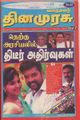 03:07, 29 செப்டம்பர் 2021 -ல் இருந்த பதிப்பின் சிறு தோற்றம்