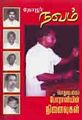 12:14, 9 சூலை 2009 -ல் இருந்த பதிப்பின் சிறு தோற்றம்