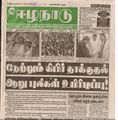 15:04, 19 பெப்ரவரி 2017 -ல் இருந்த பதிப்பின் சிறு தோற்றம்