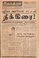05:18, 8 செப்டம்பர் 2021 -ல் இருந்த பதிப்பின் சிறு தோற்றம்