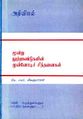 03:49, 18 மார்ச் 2010 -ல் இருந்த பதிப்பின் சிறு தோற்றம்