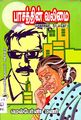 03:58, 18 மார்ச் 2010 -ல் இருந்த பதிப்பின் சிறு தோற்றம்