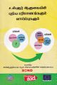 20:32, 18 சூன் 2021 -ல் இருந்த பதிப்பின் சிறு தோற்றம்
