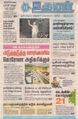 07:30, 7 செப்டம்பர் 2021 -ல் இருந்த பதிப்பின் சிறு தோற்றம்